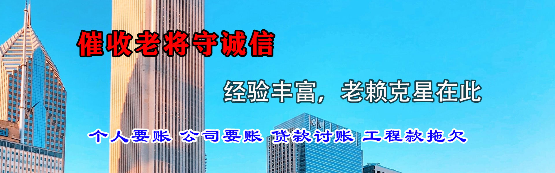 秀山讨账公司