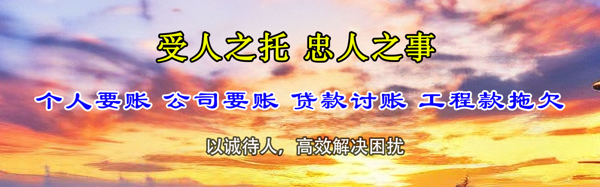 秀山讨账公司