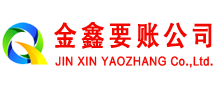 秀山要账公司